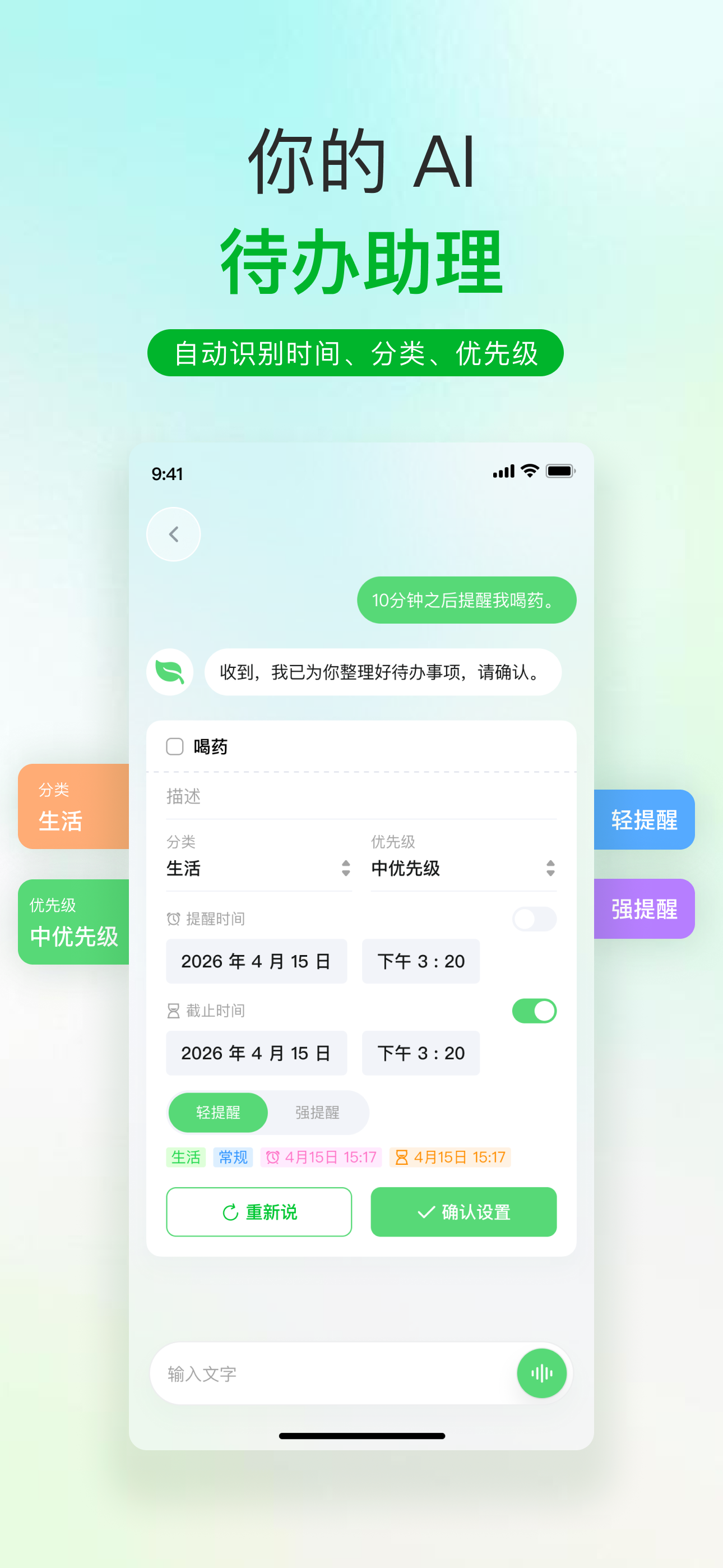 你的 AI 待办助理