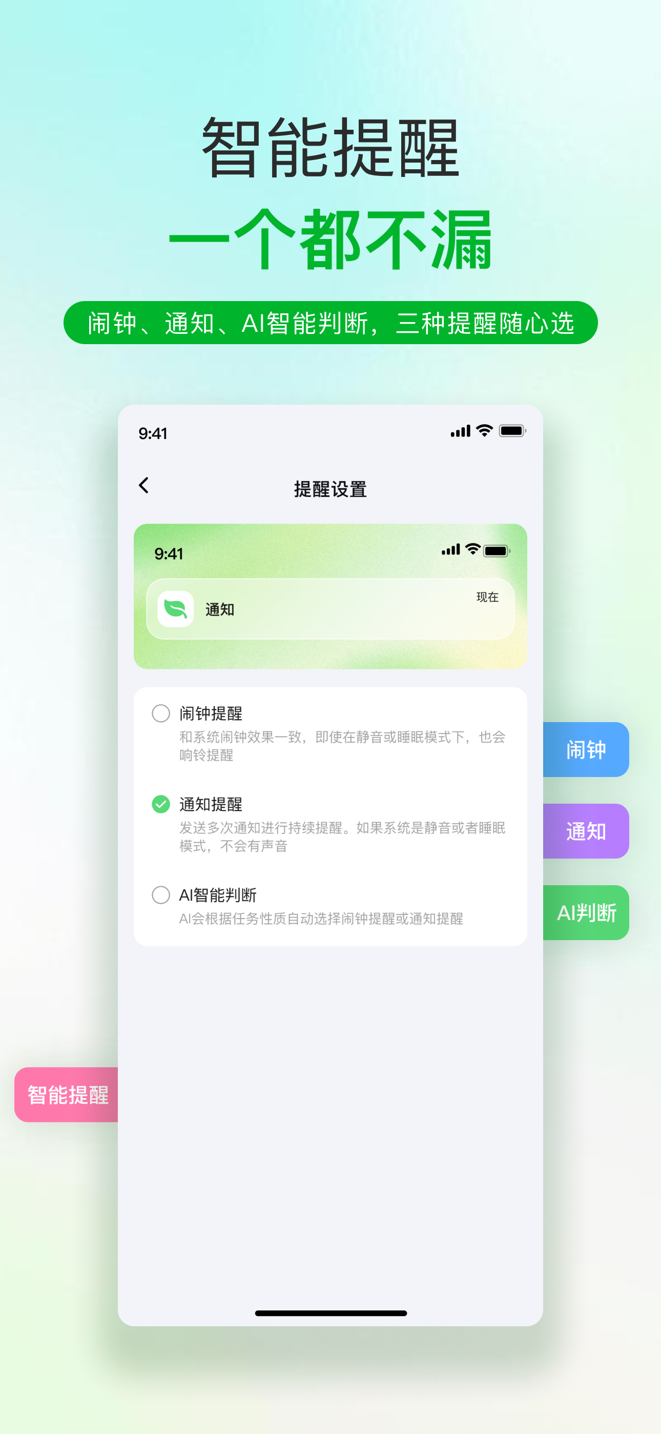 智能提醒，一个都不漏