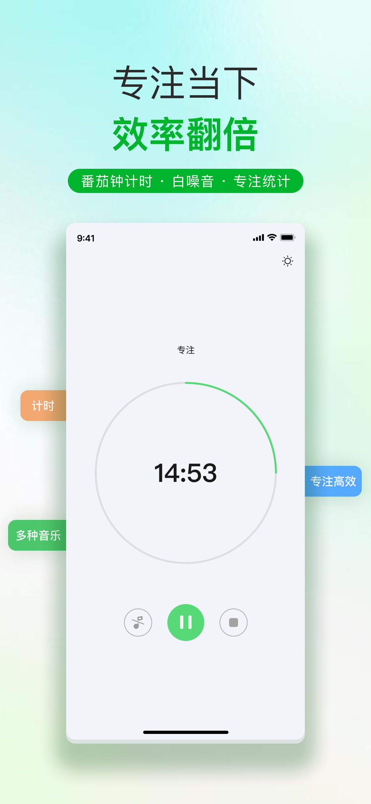 专注当下，效率翻倍